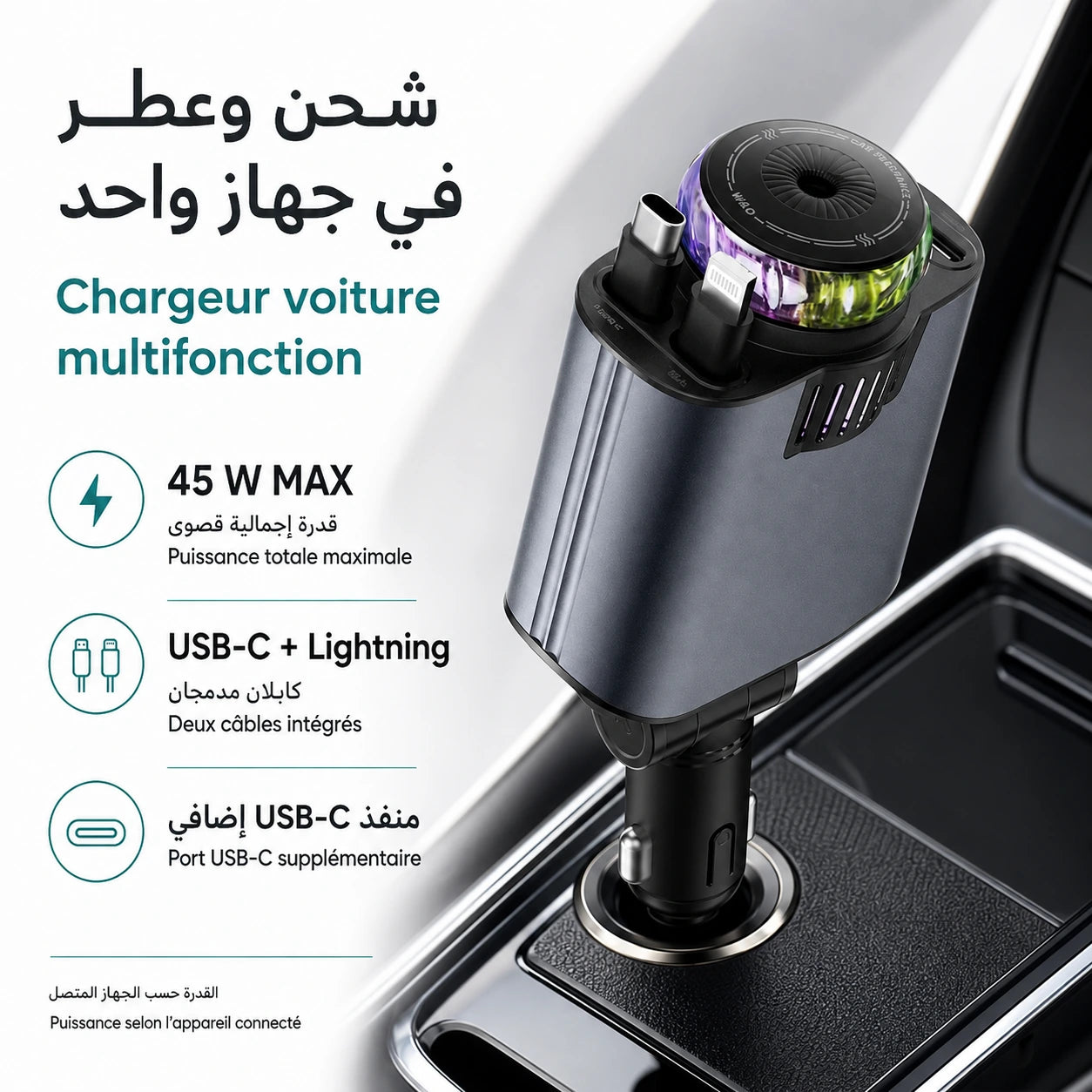 Chargeur voiture multifonction USB-C Lightning | شاحن سيارة متعدد الوظائف