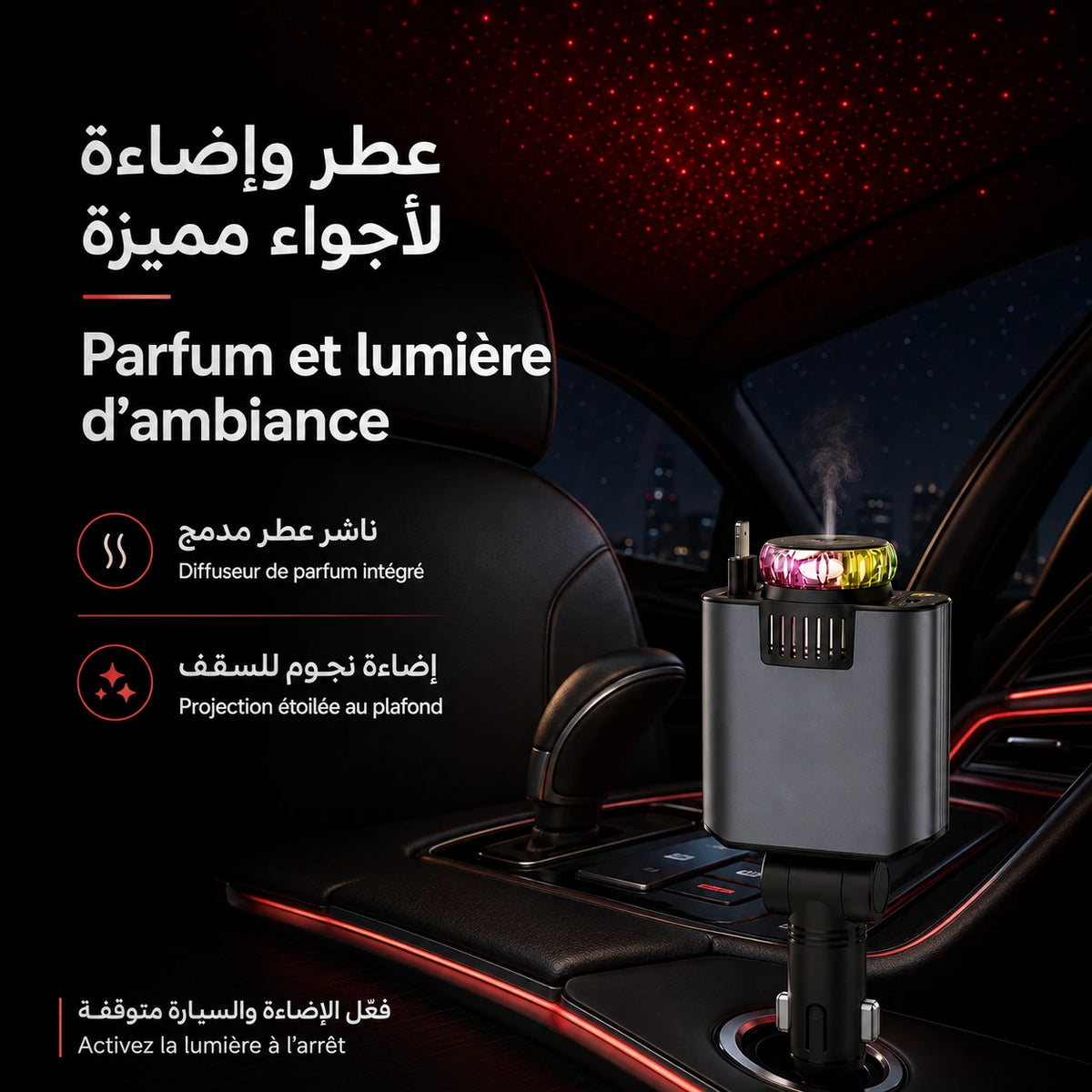 Diffuseur de parfum et lumière étoilée | ناشر عطر وإضاءة نجوم