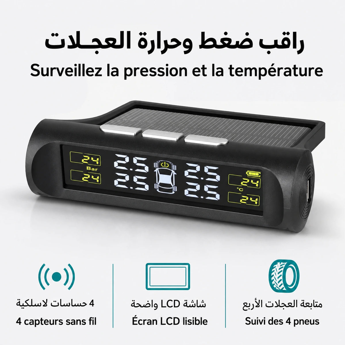Pression et température des 4 pneus | مراقبة ضغط وحرارة العجلات الأربع